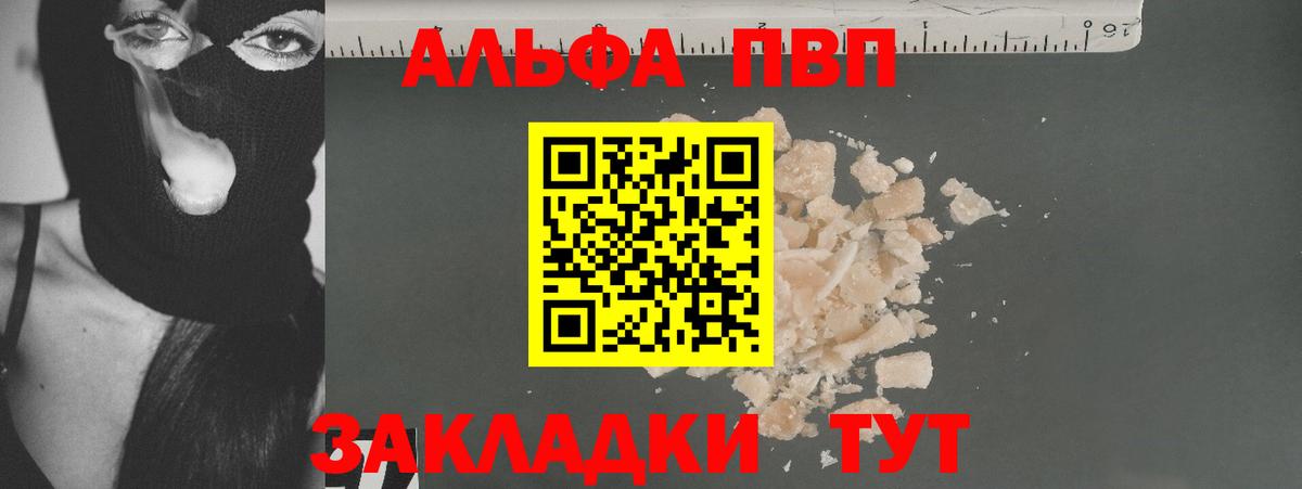 А ПВП мука  Вход с VPN  Великий Устюг  Alfa_PVP Соль 