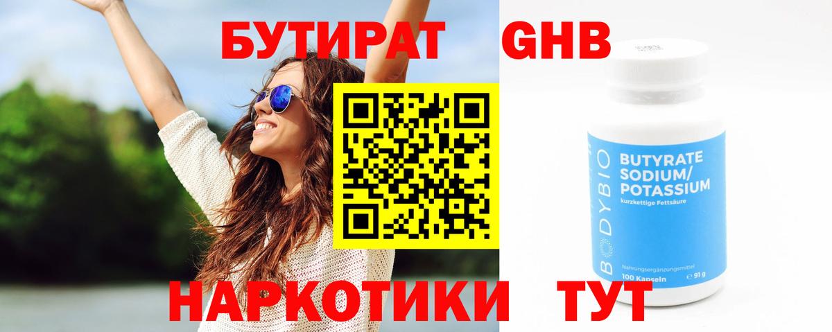 БУТИРАТ жидкий экстази Великий Устюг