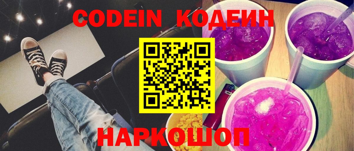 Кодеин напиток Lean (лин) Великий Устюг