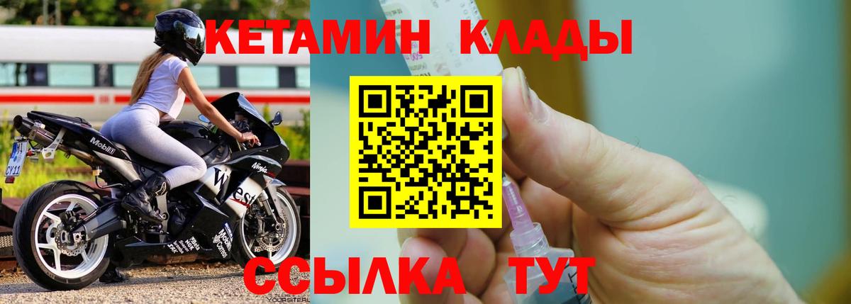 Кетамин ketamine  Вход с VPN  Великий Устюг 