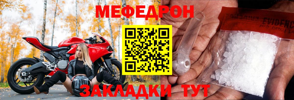 МЕФ кристаллы Великий Устюг